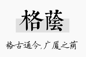 格荫名字的寓意及含义