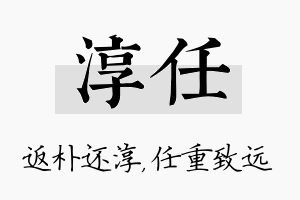 淳任名字的寓意及含义