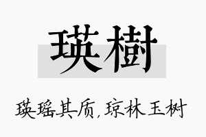 瑛树名字的寓意及含义