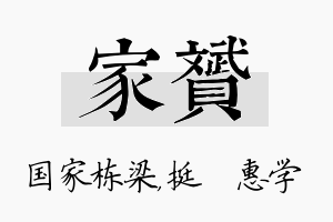 家赟名字的寓意及含义