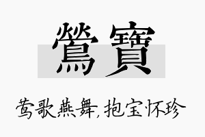 莺宝名字的寓意及含义