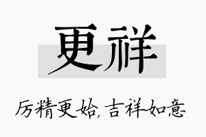 更祥名字的寓意及含义