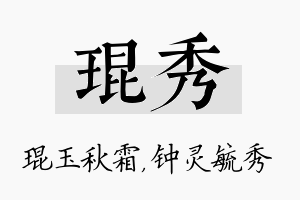 琨秀名字的寓意及含义