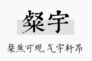 粲宇名字的寓意及含义