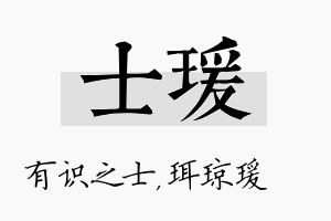 士瑗名字的寓意及含义