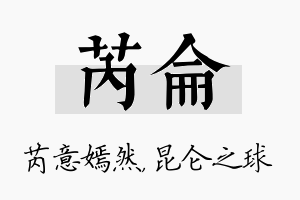 芮仑名字的寓意及含义