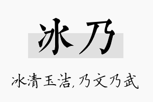 冰乃名字的寓意及含义