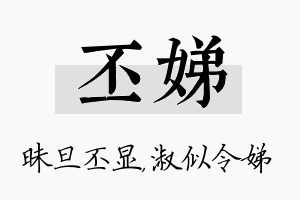 丕娣名字的寓意及含义