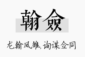 翰佥名字的寓意及含义