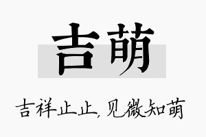 吉萌名字的寓意及含义