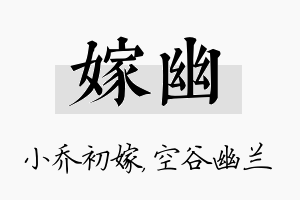 嫁幽名字的寓意及含义