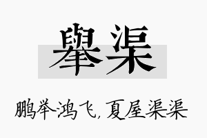 举渠名字的寓意及含义