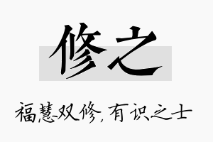 修之名字的寓意及含义