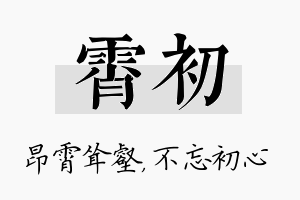 霄初名字的寓意及含义