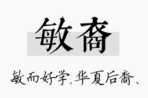 敏裔名字的寓意及含义