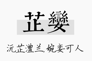 芷娈名字的寓意及含义