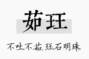 茹珏名字的寓意及含义