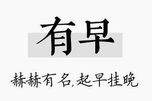 有早名字的寓意及含义