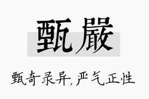 甄严名字的寓意及含义