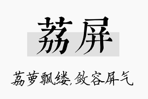 荔屏名字的寓意及含义