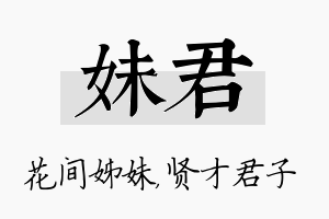 妹君名字的寓意及含义