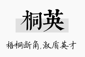 桐英名字的寓意及含义