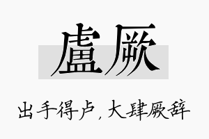 卢厥名字的寓意及含义