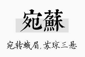 宛苏名字的寓意及含义