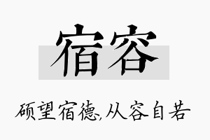 宿容名字的寓意及含义