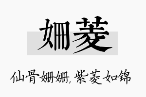 姗菱名字的寓意及含义