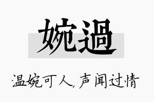 婉过名字的寓意及含义