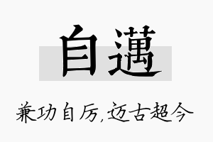 自迈名字的寓意及含义