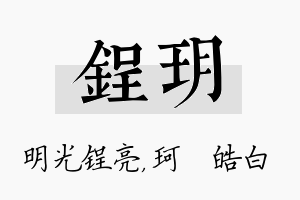 锃玥名字的寓意及含义