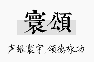 寰颂名字的寓意及含义