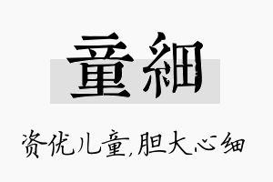 童细名字的寓意及含义