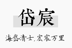 岱宸名字的寓意及含义