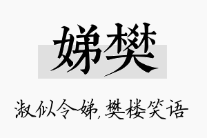 娣樊名字的寓意及含义