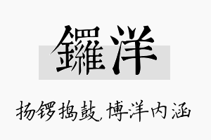 锣洋名字的寓意及含义