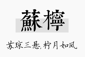 苏柠名字的寓意及含义