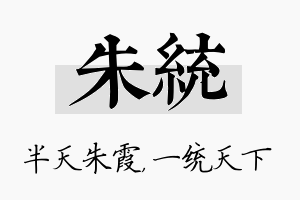 朱统名字的寓意及含义