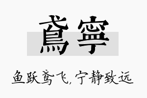 鸢宁名字的寓意及含义