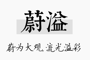 蔚溢名字的寓意及含义