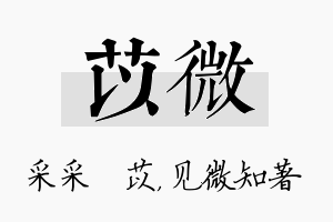 苡微名字的寓意及含义