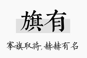 旗有名字的寓意及含义