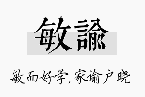 敏谕名字的寓意及含义