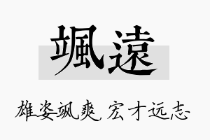 飒远名字的寓意及含义