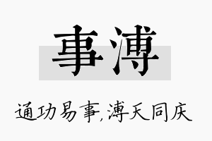 事溥名字的寓意及含义