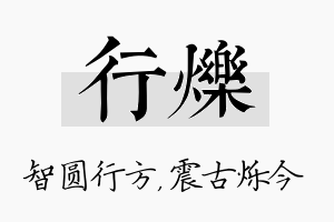 行烁名字的寓意及含义