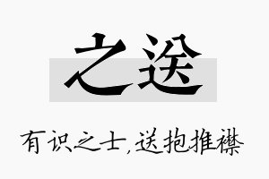 之送名字的寓意及含义