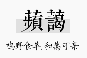 苹蔼名字的寓意及含义